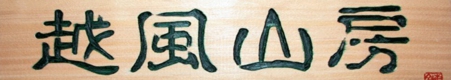 1.Sanbou-logo.jpg